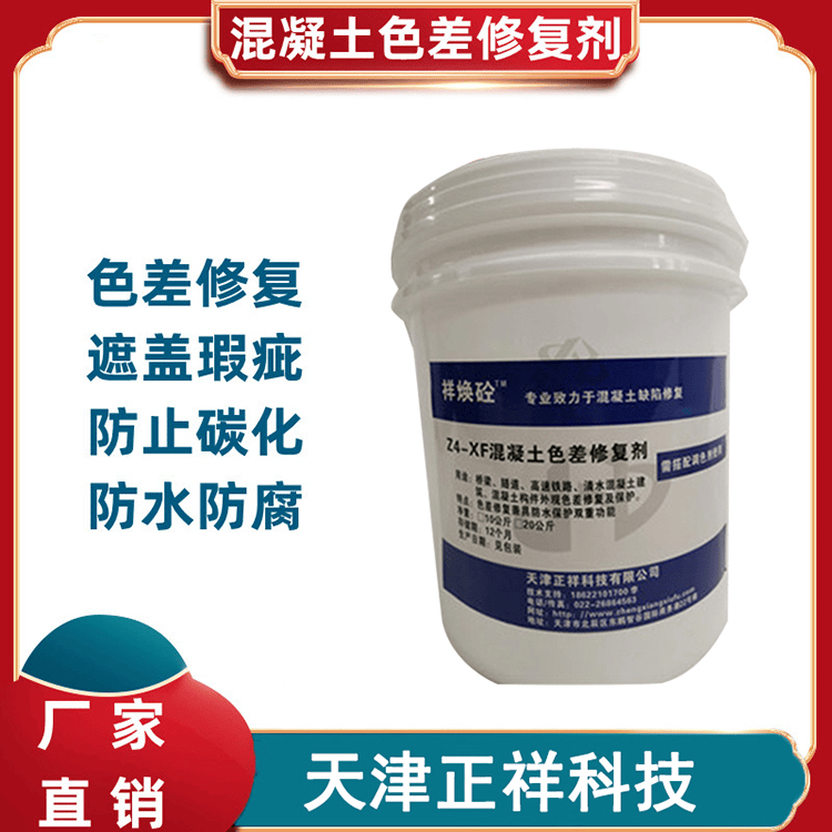 色差不再！混凝土色差劑，均勻色彩，持久保護:色彩色差儀